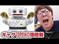 【コメ付き】ダジャレ7095110個搭載ロボに笑わせてもらおうとしたら喉の血管が…【hikakin_mania】