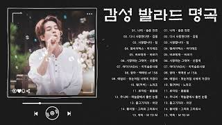 BEST TOP 100 베스트 발라드 모음 - 일할때 듣기좋은 발라드 추천 광고없는 노래모음 - 하루 종일 듣기 좋은 노래 - 김필,양파, 이승기,왁스,김범수,소울스타