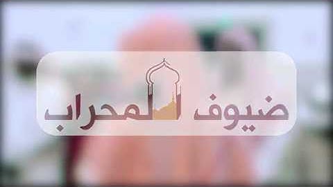 القارئ: سلمان النفيعي_سورة الصافات