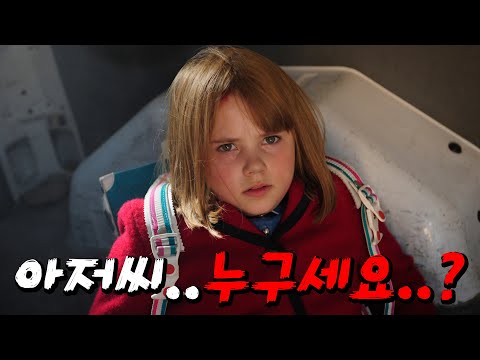 미친..실화라는 것에 억누를 수 없는 분노가 느껴진다.. 두 번 다신 있어선 안될 충격적인 실화 사건을 모티브로 만든 영화 [결말포함]