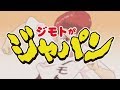 アニメ「ジモトがジャパン」PV【「おはスタ」にて好評放送中!】