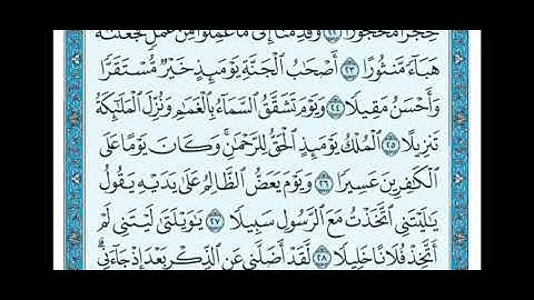 سورة الفرقان / القارئ بندر بليلة من آية 20 إلى آية 32