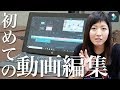 【動画編集】衝撃!女子力をフルに発揮できる動画編集ソフトFilmoraに挑戦した結果【ともよ。】