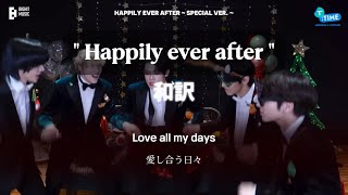 Happily Ever After 和訳