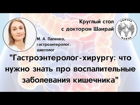 Гастроэнтеролог-хирургу: что нужно знать про воспалительные заболевания кишечника