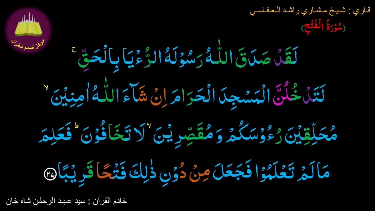 Memorize 048 Surah Al Fatt h 27 of 29 10 times repetition
