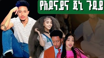 የፌ/ፖሊስ መግለጫ ስለ አዶናይ|| የህግ ባለሞያው ስለ ስግጥ ፍምስ ምን አሉ?