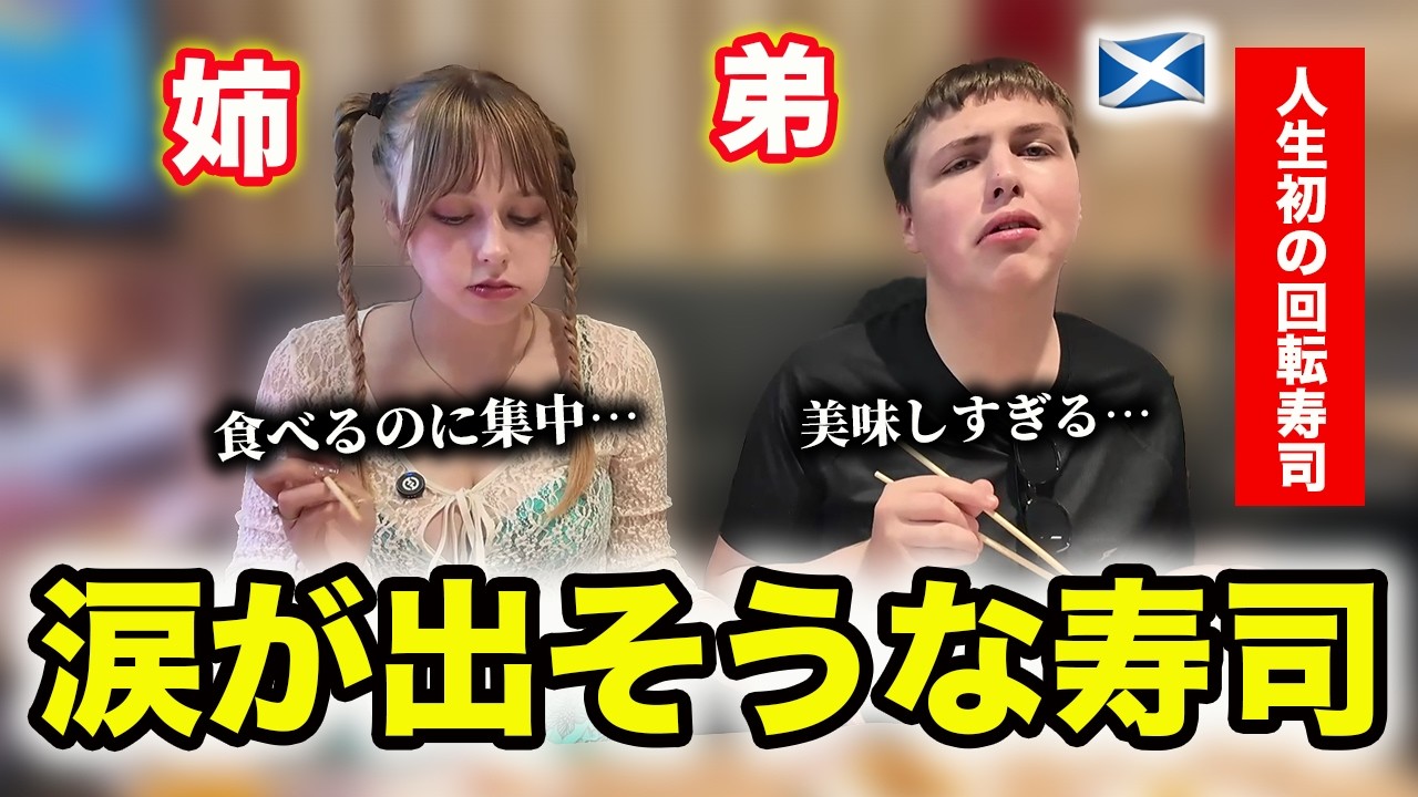 【初来日】母国の生魚が苦手なスコットランド人は日本の寿司なら食べれるのか？初体験の回転寿司に衝撃の連続！！