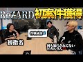 阿久津さんに初案件がきました