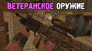 Зря я взял ветеранское оружие в руки... - STALCRAFT