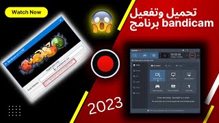 bandicam register FREE😈تحميل+ تفعيل برنامج باندي كام2023