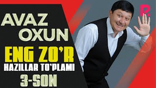 Avaz Oxun - Eng zo'r hazillar to'plami (3-son)