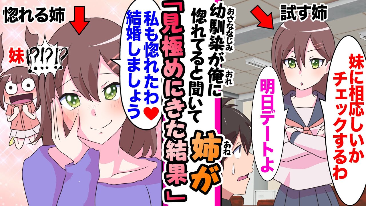 【漫画】「君は妹に相応しいのかしら？」幼馴染が俺に惚れてると聞いて幼馴染の姉が見極めデートしにきた結果→姉「私も惚れたわ、結婚しましょう」修羅場になった件w