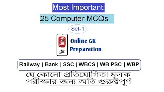 Computer GK 2021 for all Exams in Bengali | Set-1 | RAILWAY | BANK | SSC | WBP | WBCS | WBPSC | UPSC screenshot 5