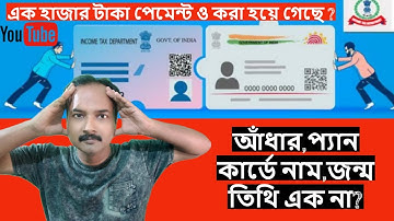 Aadhar Card Pan Name/Father Name Mismatch ?Pan-Aadhar Link Payment Done?How to Link?