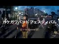 ROCKET/departure 2018.7.15@カケガワバンドフェスティバル(KBF)