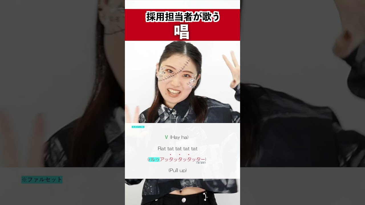 【採用担当者が歌う】唱 / Ado【シアーミュージック人事部 小林優奈】#shorts