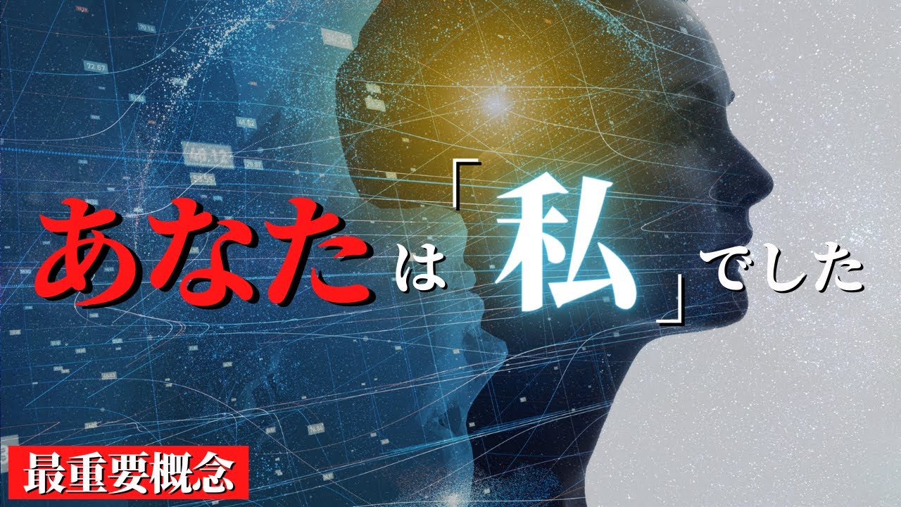知るだけで現実が一気に書き換わる。この世界の「不変のルール」