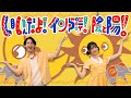 いいんだよ!インド洋!陰と陽!🌞coveredbyうたスタ|【おかあさんといっしょ】赤ちゃん喜ぶ|こどものうた|いないいないばぁ|知育|知育ソング|すうじ|数字