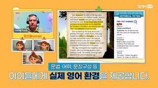 소규모 그룹 수업으로 몰입감 UP✨ 당근영어주니어 그룹 온스쿨  | 수업 미리보기