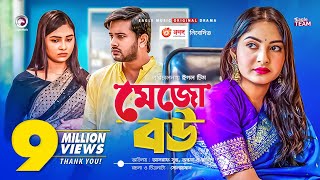 Mejo Bou | মেজো বউ | New Natok 2021 | Asraf Supto | Ontora | Rabina | Bangla Natok 2021