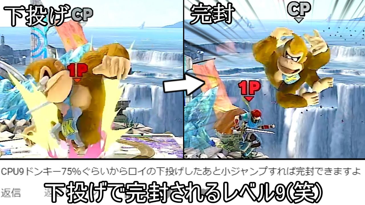 Lv9ドンキー、下投げで完封されてしまう【スマブラSP】