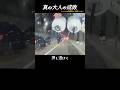 暴走族を懲らしめるベンツ兄貴