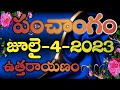 Daily Panchangam 4 July 2023 Panchangam today|4 july 2023 Telugu Calendar Panchangam Today Panchang