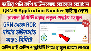 How to Get GRN and Application No | Challan Reprint on GRIPS | ROR Porcha Download Problem Solve