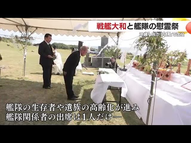 鹿児島・徳之島で戦艦大和と艦隊の慰霊祭 太平洋戦争末期、沖縄へ