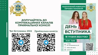 День вступника 18 травня 2024 року