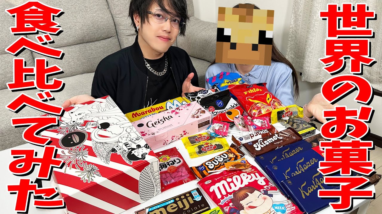 実写】シンガポール・フィンランド・日本のお菓子食べ比べしてみた