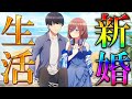 新婚生活 with 三玖【五等分の花嫁】