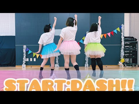 【わんライブ！】START:DASH!!【踊ってみた】【秋田】