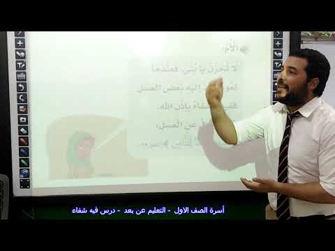 فيه شفاء 3 لغتي اول ابتدائي مدارس أمجاد قرطبة