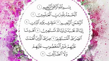سورة الفاتحة مكرره ساعتين بصوت هزاع البلوشي