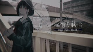 雨宿り談合 / 初音ミク & ナースロボ_タイプT