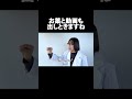 【コント】お薬と動画も出しときますね #コント #コメディ #お笑い