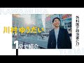 【川村ゆうだい】1分でまとめてみた #東京 #公明党