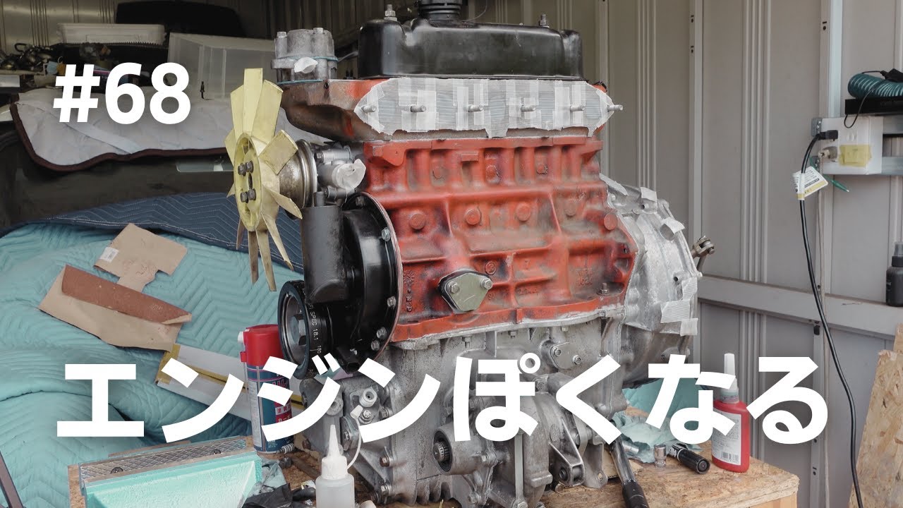 【ローバーミニ レストア】#68　エンジンぽくなる