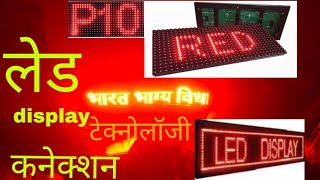 p10 red  :170,rgb :320. led scrolling board connection w0/w3/p10