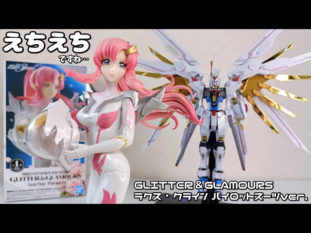 プライズ】GLITTER&GLAMOURS ラクス・クライン パイロットスーツver.を