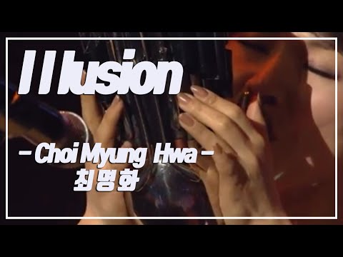 Capa de illusion - 피리 아티스트 최명화