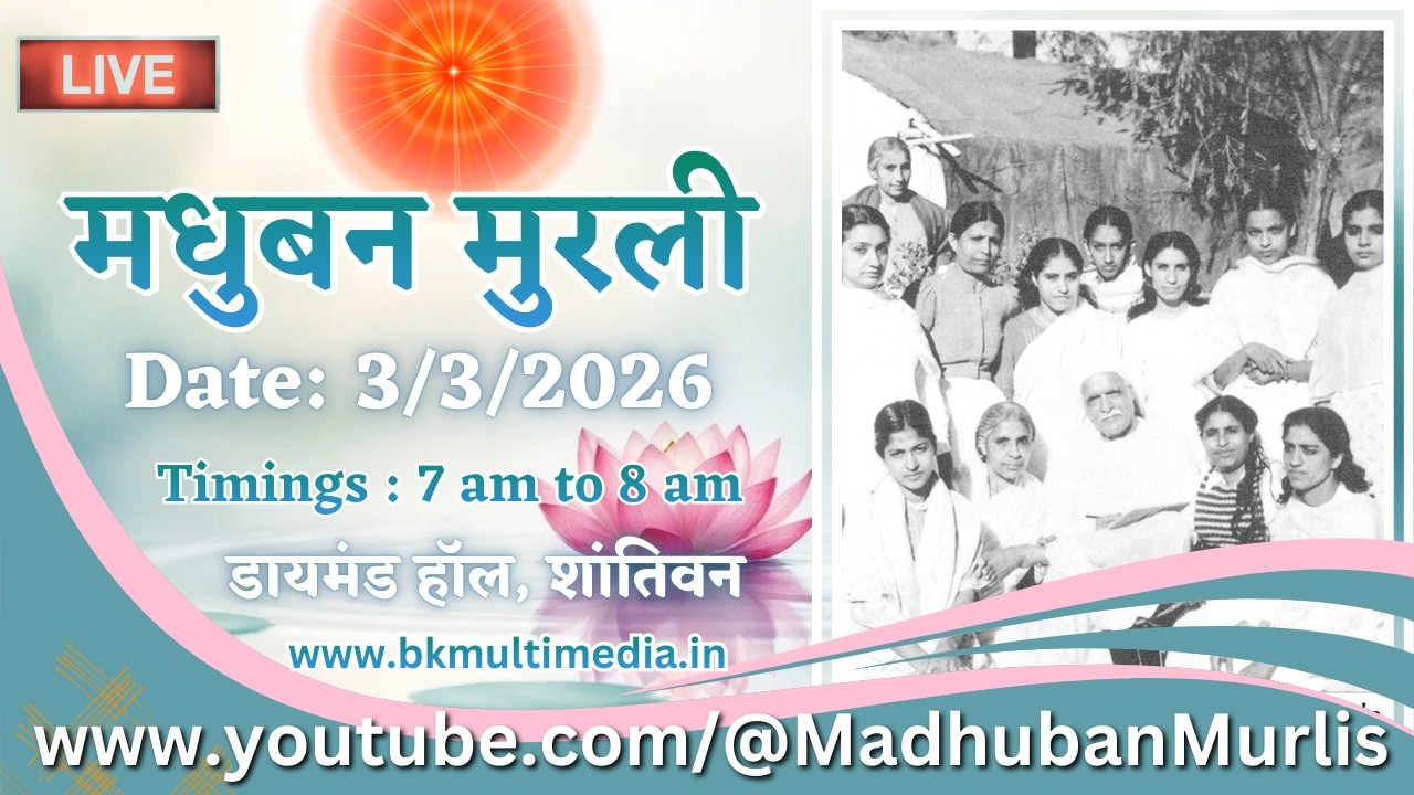 मधुबन मुरली - 3/3/2026 (Tuesday  7.00 am to 8.00 am IST)