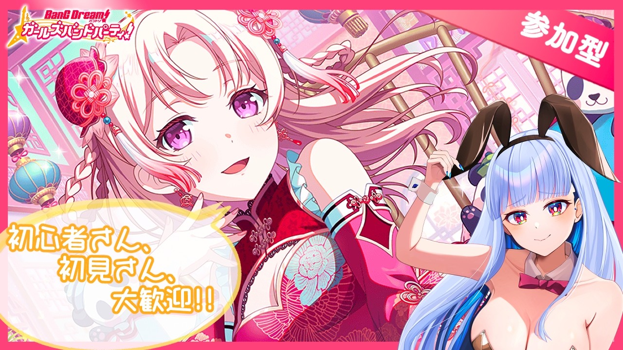 【ガルパ 参加型】バンドリ10thライブの余韻にまだまだ浸れる参加型！/ 初見さん初心者さん大歓迎！【#バンドリ #vtuber #nten #えぬてん #n.】