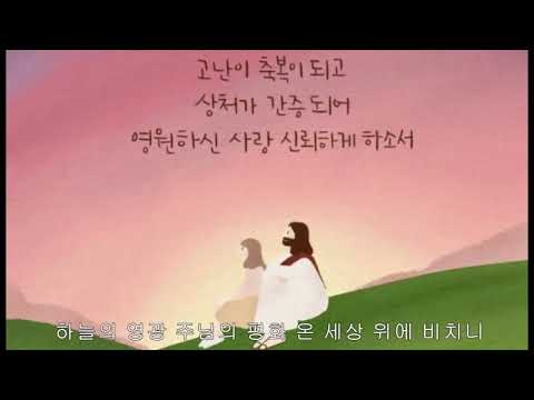 주님이 나와 항상 함께하니~♡ 의정부 영락교회 창작찬양