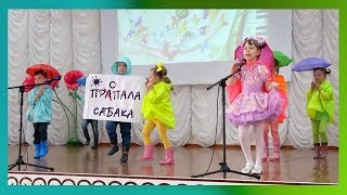 Рауан 2019 Милена Михейлис Песня "Пропала собака" д/с №11 г.Павлодар Рауан 2019 Милена Михейлис Песня "Пропала собака" д/с №11 г.Павлодар