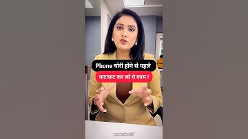 फोन चोरी होने से पहले करें ये सेटिंग #smartphone #theftprotection
