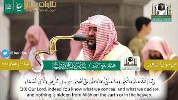 تلاوة رائعة للشيخ بندر بليلة من سورة ابراهيم وأول سورة الحجر
