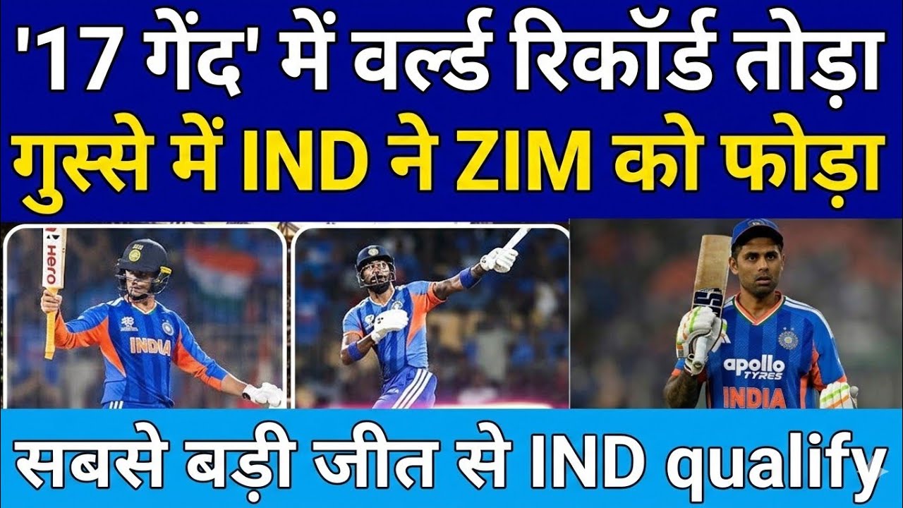 T20 WC : India New World Record | record Win | Zimbabwe | Highlights | Surya | Hardia | Ishan | 